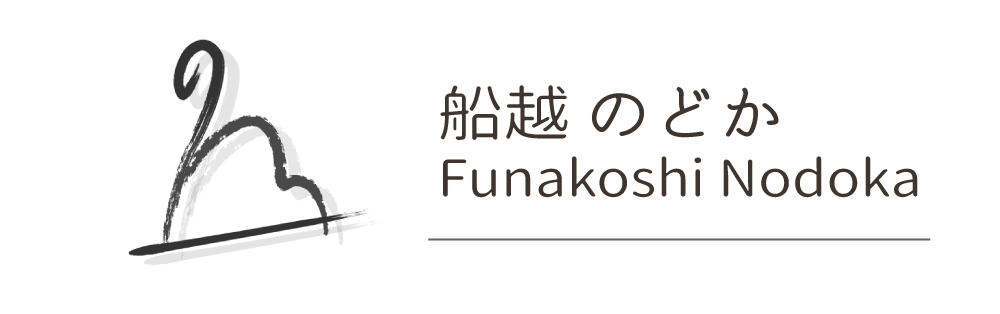 船越のどか|Funakoshi Nodoka